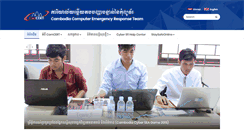 Desktop Screenshot of camcert.gov.kh